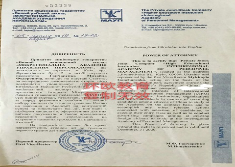 环欧教育董事长董建兵先生获得乌克兰大学唯一官方授权书